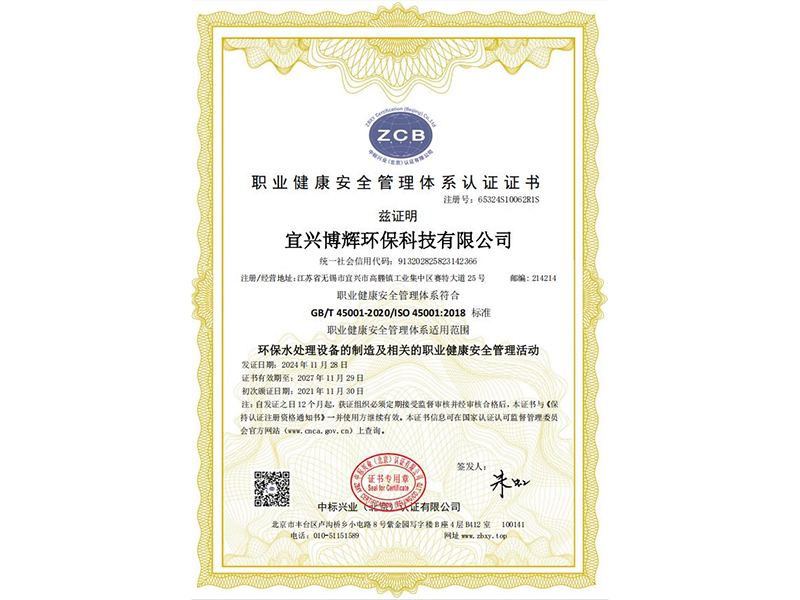 職業(yè)健康安全管理體系認(rèn)證證書(shū)